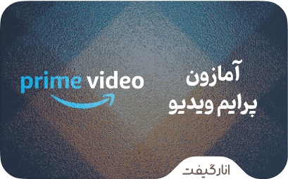 اشتراک آمازون پرایم ویدیو
