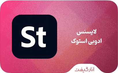 اشتراک Adobe Stock