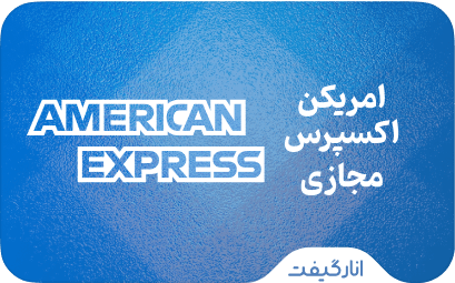 امریکن اکسپرس مجازی
