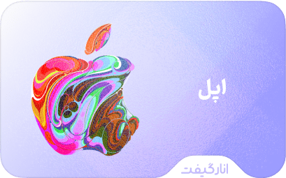 گیفت کارت اپل
