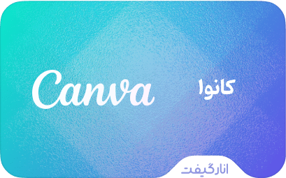 اشتراک Canva