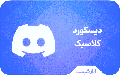 اشتراک Discord