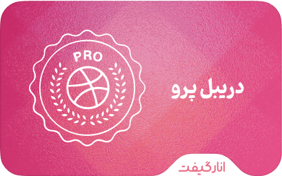 اشتراک Dribbble Pro