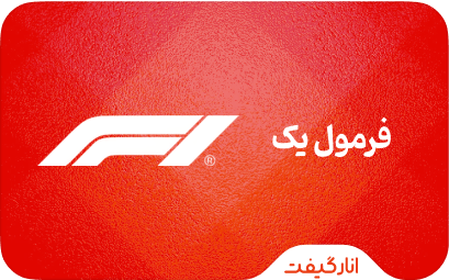 اشتراک فرمول یک