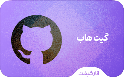 اشتراک GitHub Pro