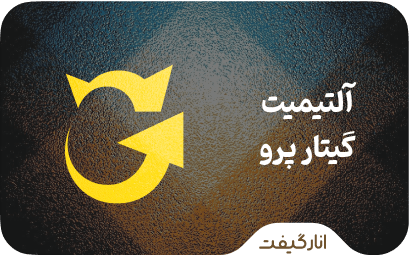 آلتیمیت گیتار پرو