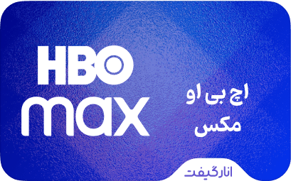 اشتراک HBO Max