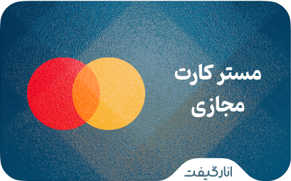 مستر کارت مجازی