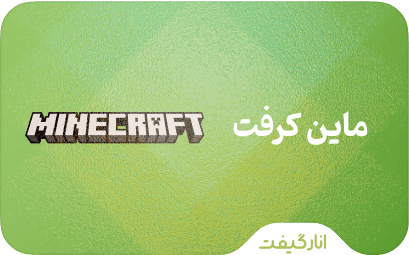 گیفت کارت ماین کرافت
