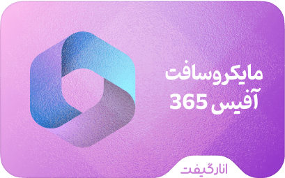 اکانت مایکروسافت 365