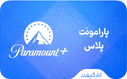 اشتراک پارامونت پلاس