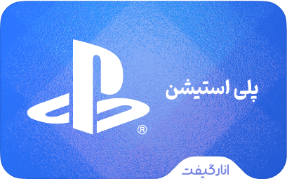 گیفت کارت پلی استیشن
