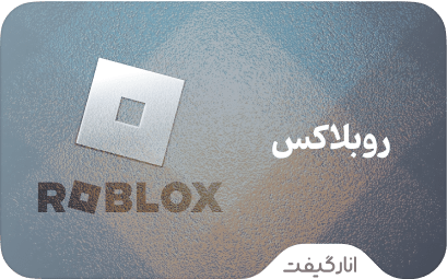گیفت کارت روبلاکس