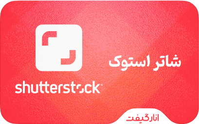 اشتراک Shutterstock