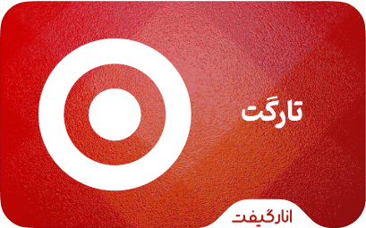گیفت کارت تارگت