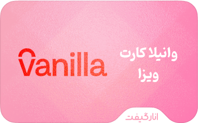 ویزا کارت وانیلا