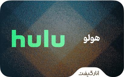 اشتراک Hulu