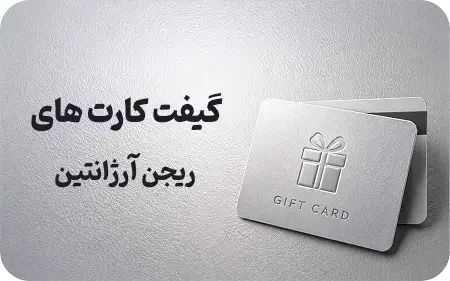 گیفت کارت آرژانتین
