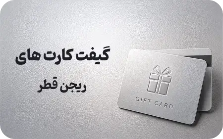 گیفت کارت قطر
