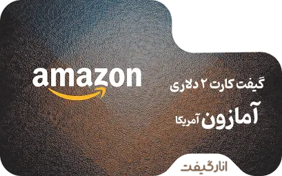 گیفت کارت2 دلاری آمازون