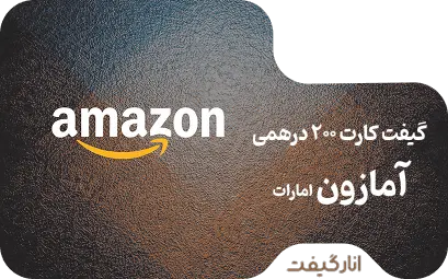 گیفت کارت200 درهم آمازون امارات
