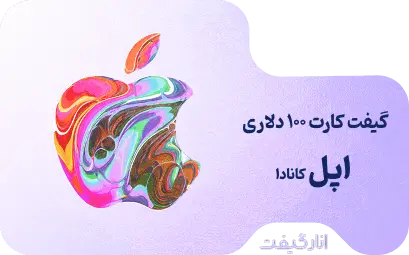 گیفت کارت 100 دلاری اپل
