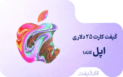گیفت کارت 25 دلاری اپل