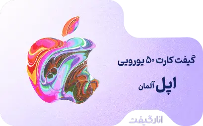 گیفت کارت 50 یورویی اپل