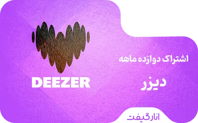 اشتراک پریمیوم دوازده ماهه دیزر
