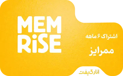 اشتراک شش ماهه آموزش زبان ممرایز (کرک شده)