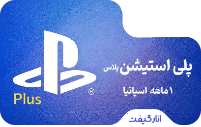 گیفت کارت یک ماهه پلی استیشن پلاس
