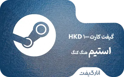گیفت کارت استیم 100 HKD