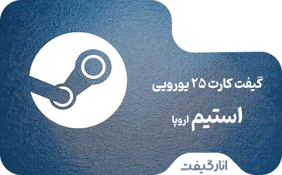 گیفت کارت 25 یورو استیم