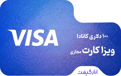 ویزا کارت مجازی 100 دلاری