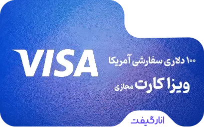 ویزا کارت مجازی 100 دلاری سفارشی