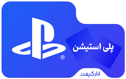 گیفت کارت 30 رئالی پلی استیشن