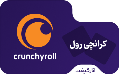 اکانت پریمیوم دوازده ماهه Crunchyroll