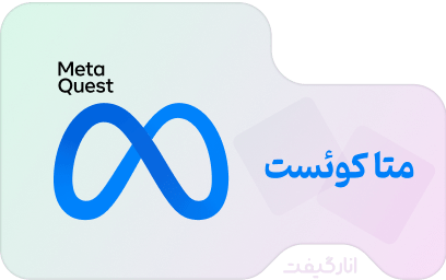 گیفت کارت متاکوئست 50 دلاری