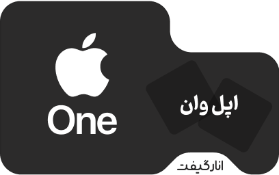 اشتراک Premier دوازده ماهه اپل وان