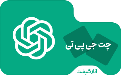 اکانت چت جی پی تی پلاس اختصاصی 1 ماهه