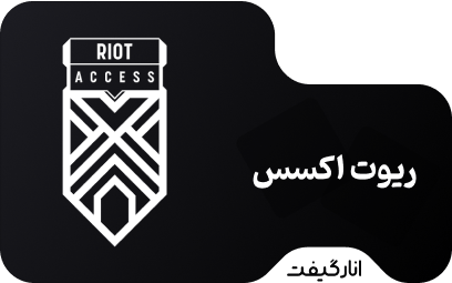 گیفت کارت Riot Access ریوت اکسس 5 دلاری