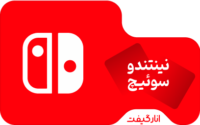 گیفت کارت 10 دلاری نینتندو