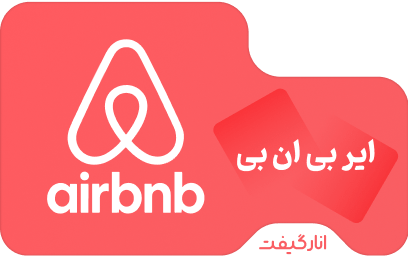 گیفت کارت 50 یورو AirBnb