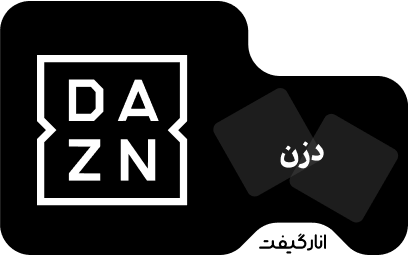 اکانت پریمیوم سه ماهه DAZN