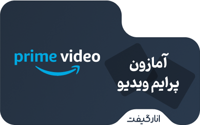 اشتراک سه ماهه پرایم ویدیو