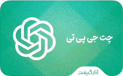 اکانت چت جی پی تی پلاس اشتراکی 12 ماهه