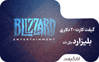 گیفت کارت 20 دلاری بلیزارد بتل نت