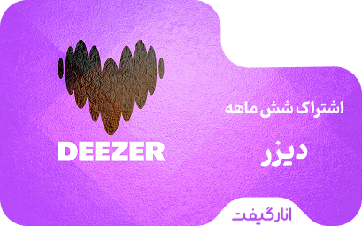 اشتراک پریمیوم شش ماهه دیزر