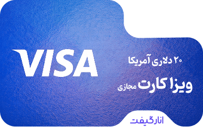ویزا کارت مجازی 20 دلاری