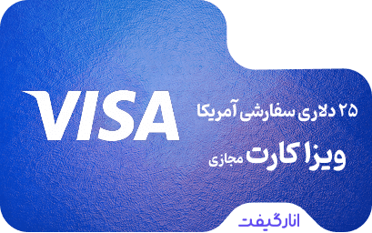 ویزا کارت مجازی 25 دلاری سفارشی آمریکا